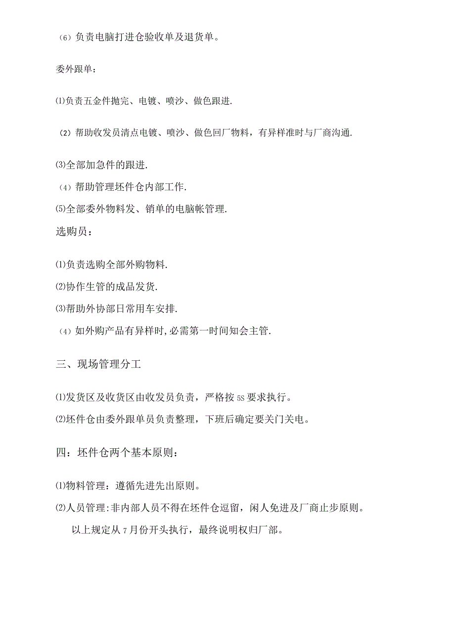 外协管理章程外协管理单据流程外协工作人员分工职责.docx_第2页