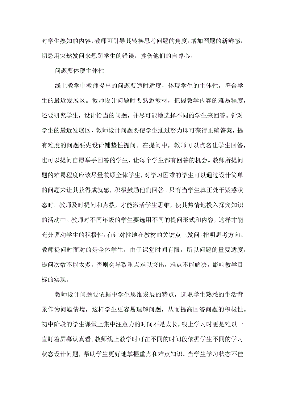 初中线上教学问题设计策略.docx_第3页