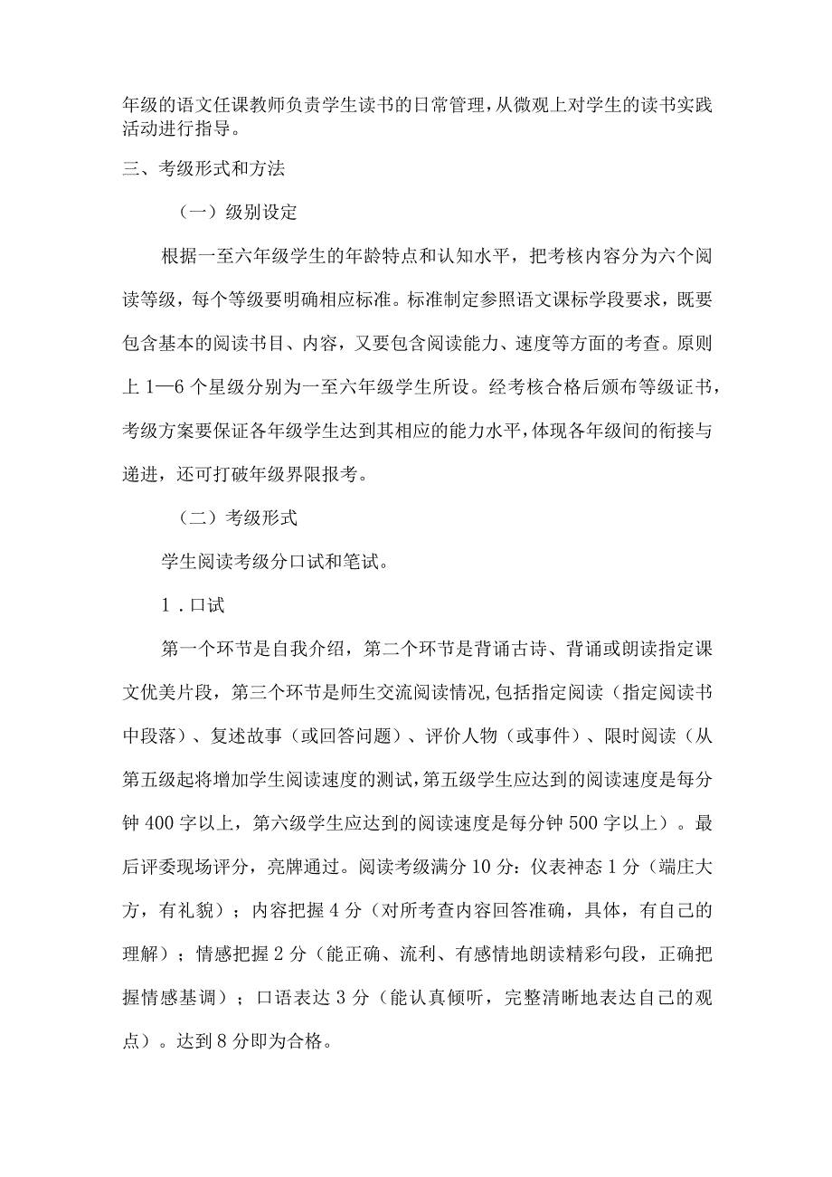 城南区小学学段阅读考级方案.docx_第2页