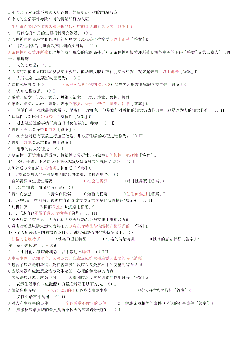 医学心理学期末考试复习题库.docx_第2页