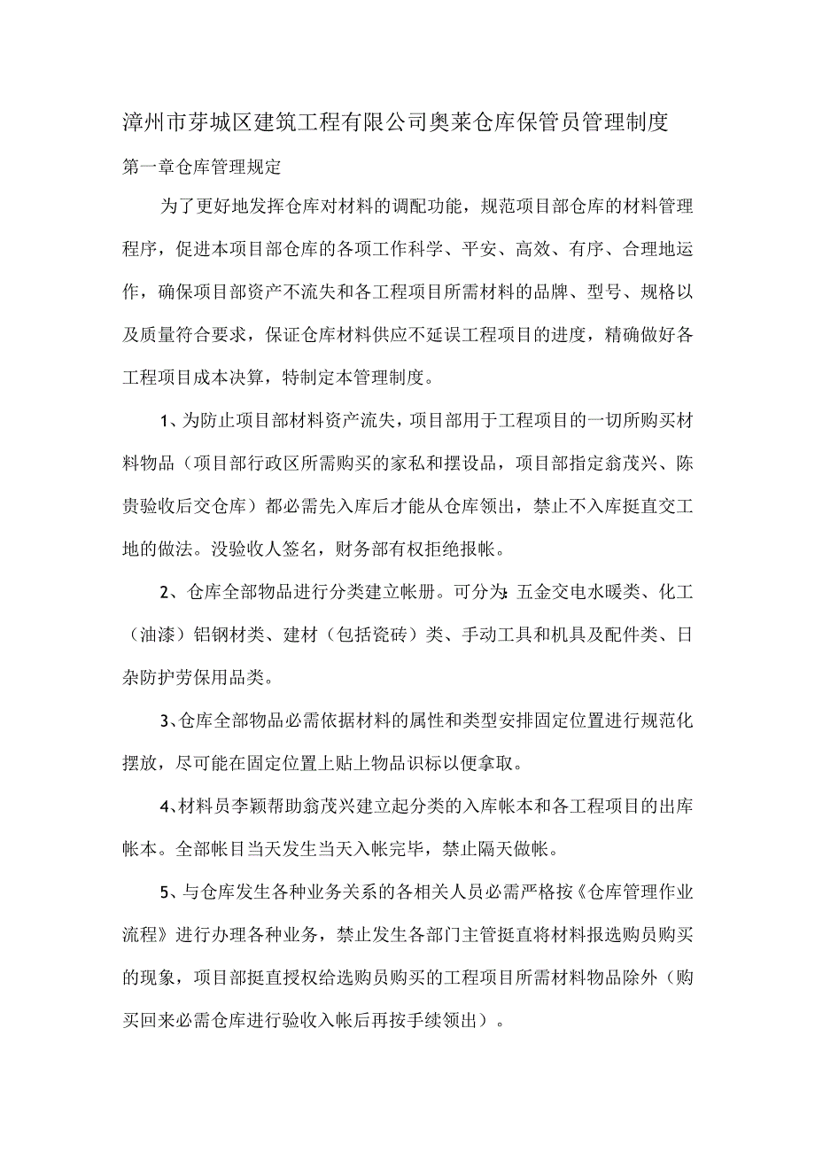 建筑工地仓库管理制度工地仓库作业流程仓管人员职责.docx_第1页