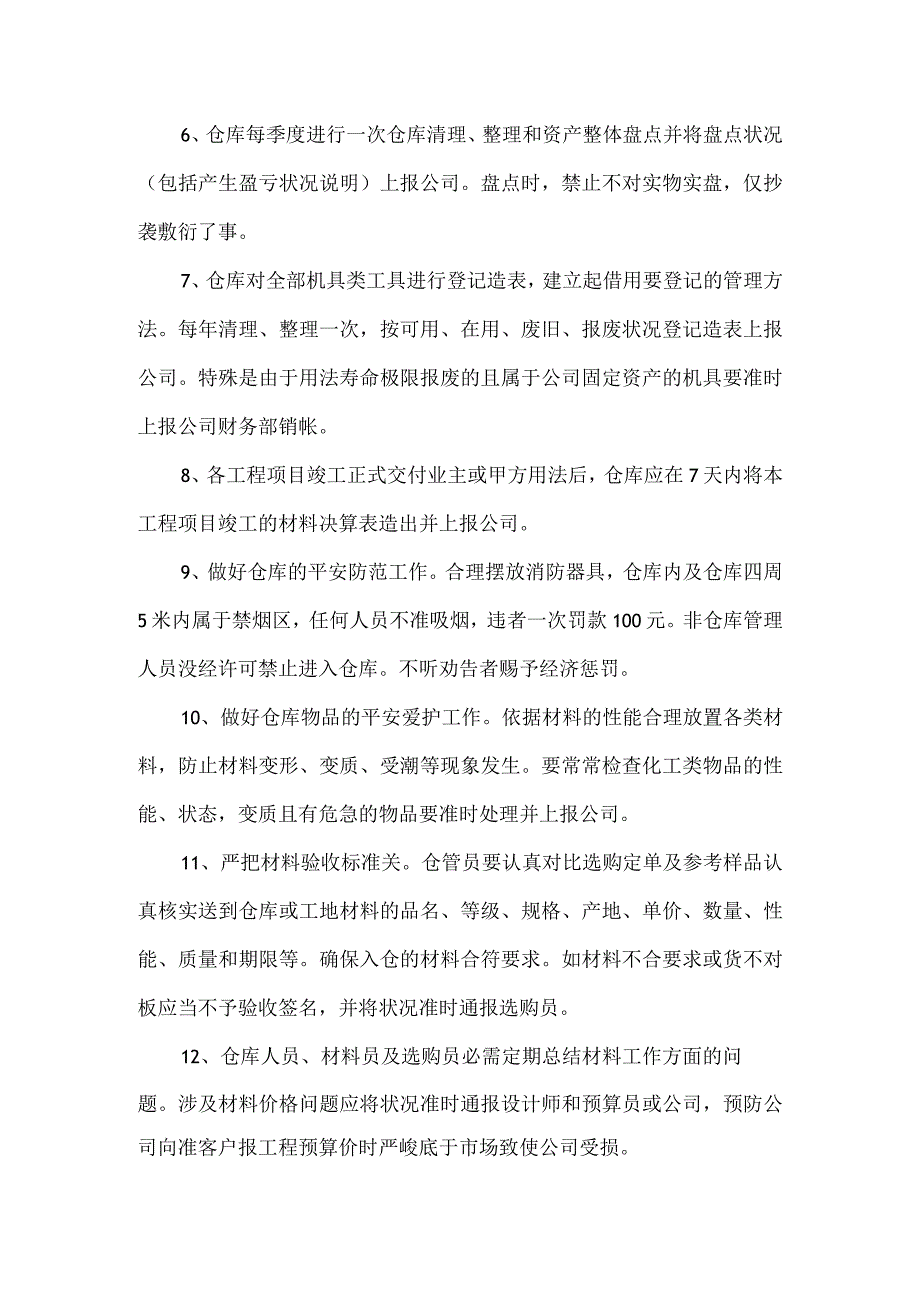 建筑工地仓库管理制度工地仓库作业流程仓管人员职责.docx_第2页