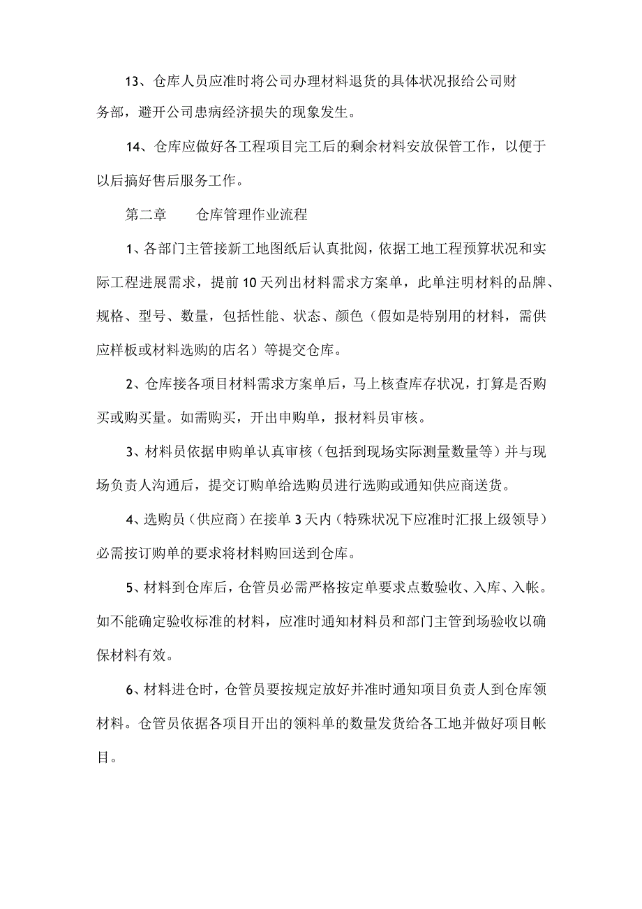 建筑工地仓库管理制度工地仓库作业流程仓管人员职责.docx_第3页