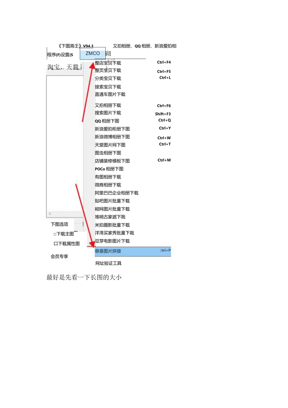 如何利用下图高手将淘宝长图切成几段短图图片进行保存.docx_第3页