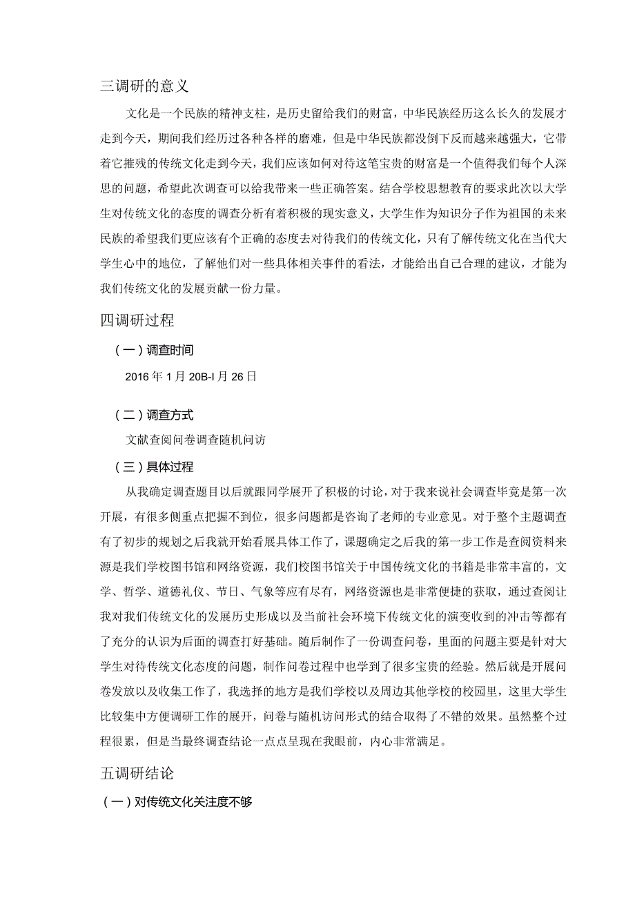 大学生对传统文化的态度的调研.docx_第2页