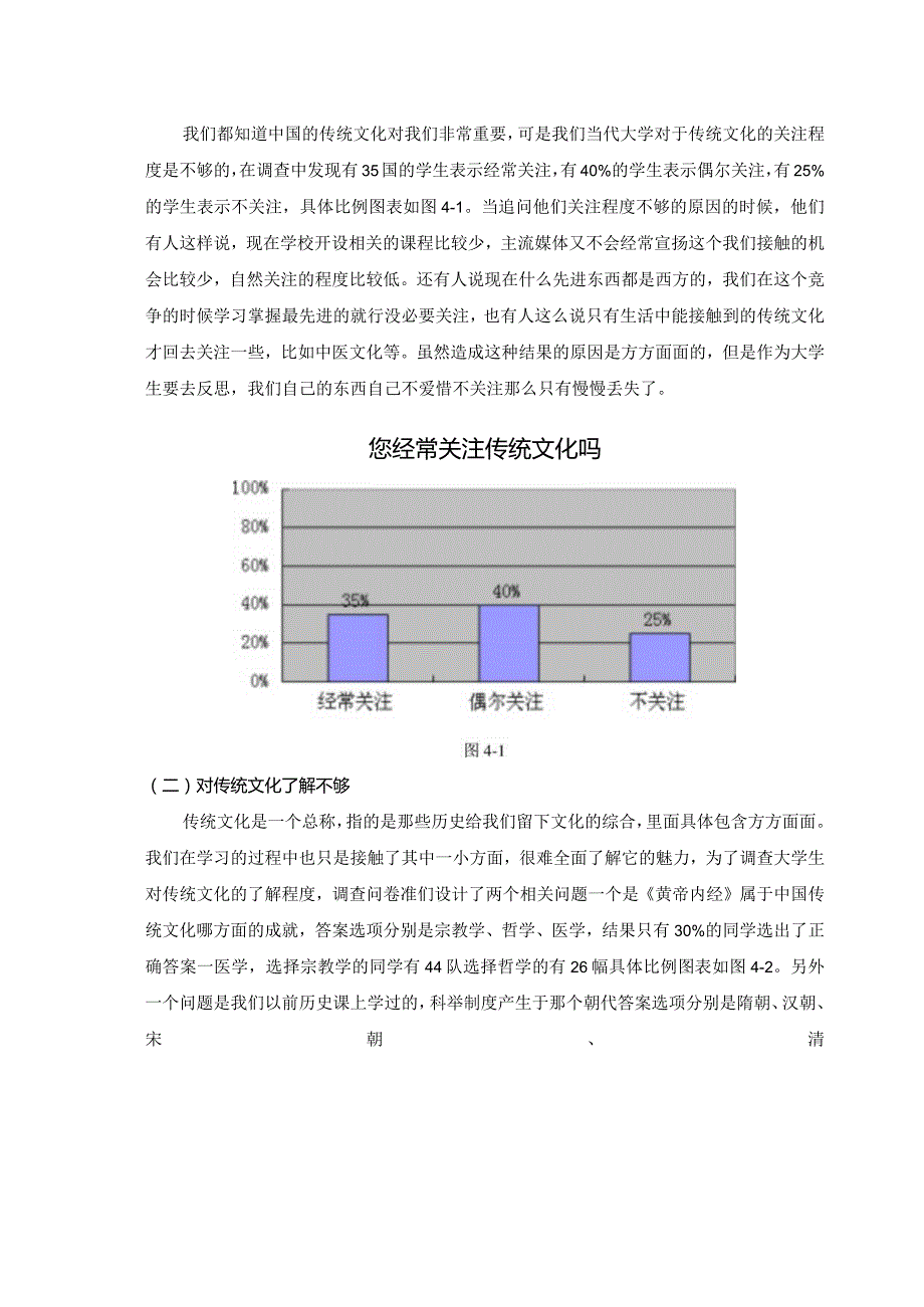 大学生对传统文化的态度的调研.docx_第3页