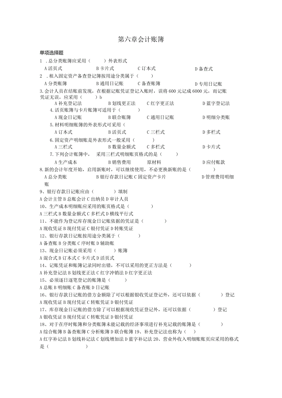 会计账簿知识点考试复习题.docx_第1页