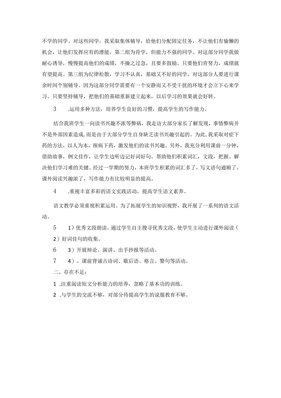 工作总结2.docx_第2页