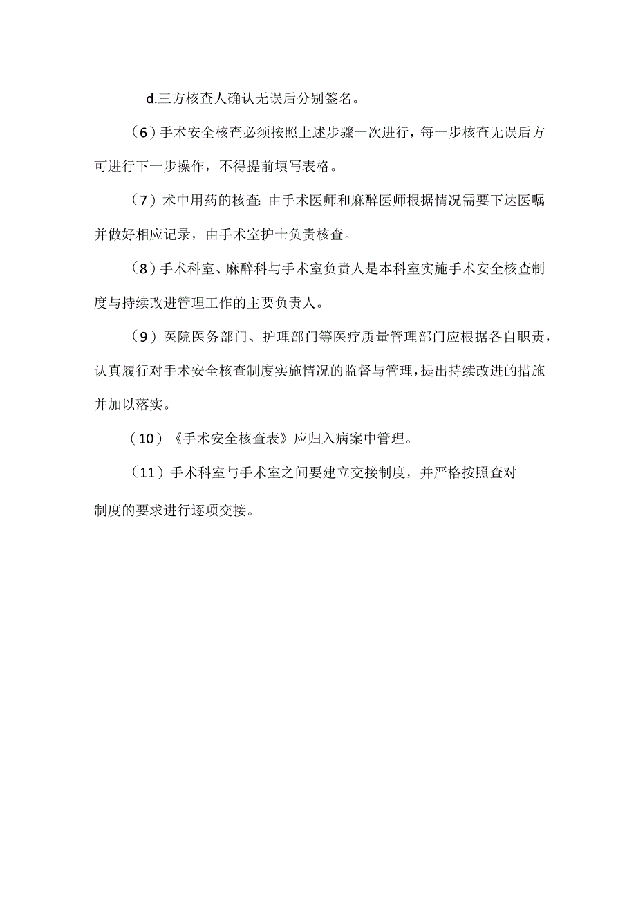 手术安全核查制度2022年模板.docx_第2页