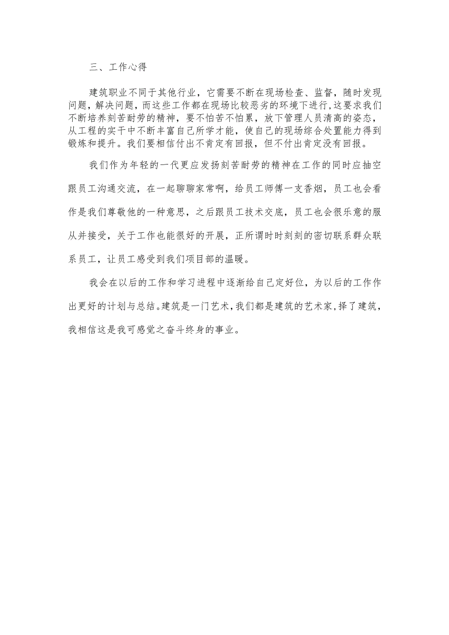 公司工程部施工员年终总结.docx_第2页