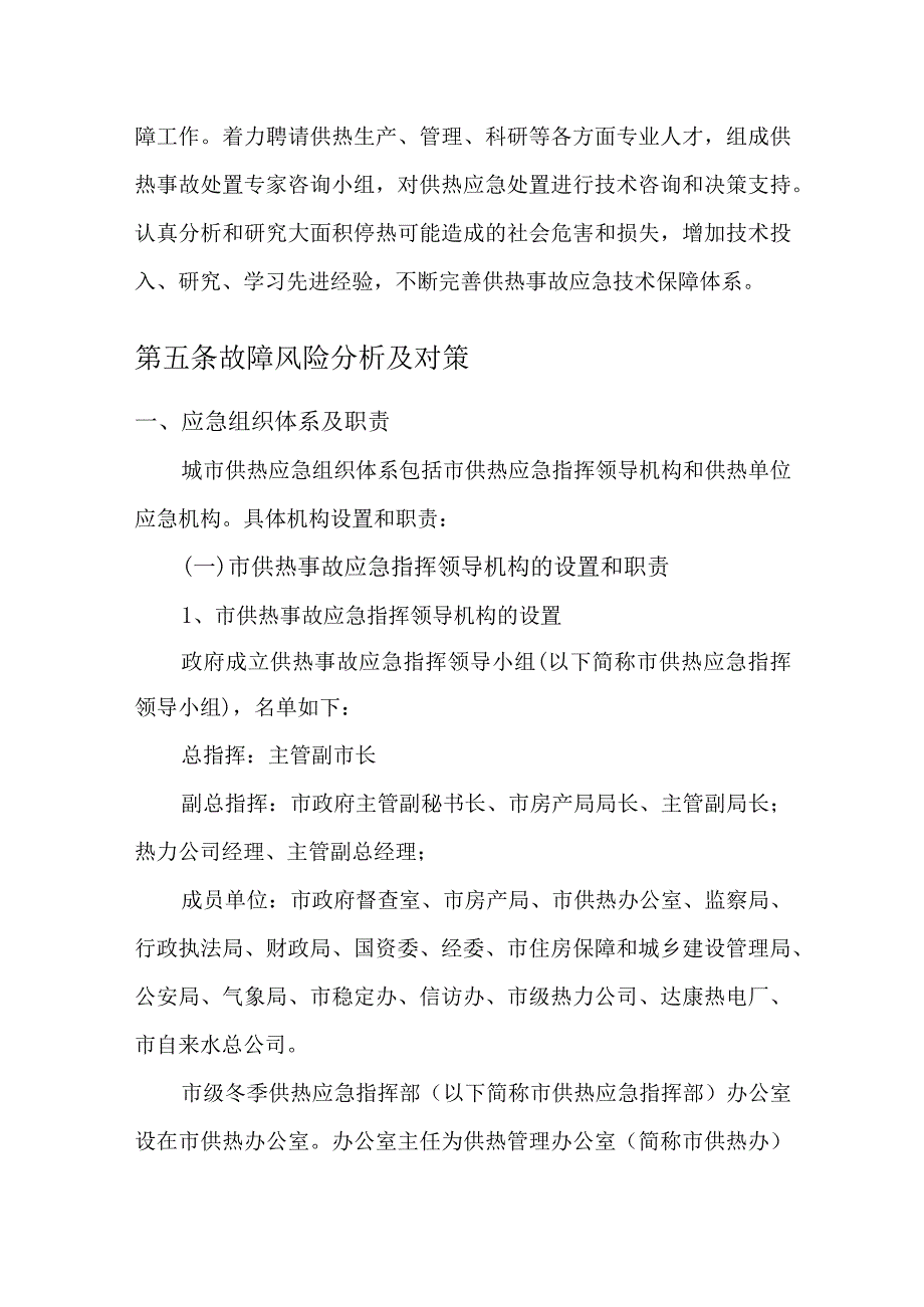 供热应急预案编制.docx_第2页