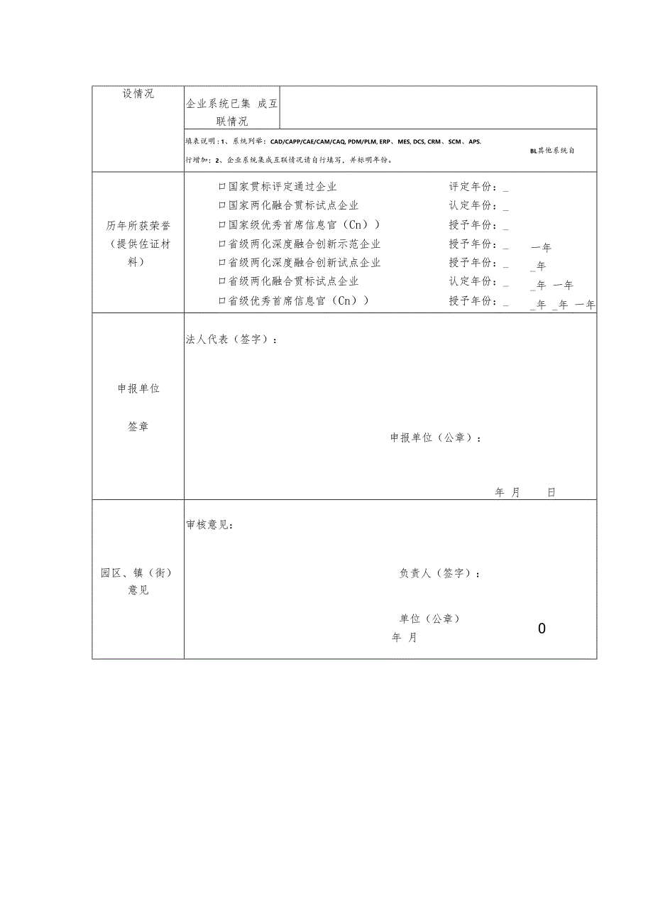 2-3升级改造项目（企业互联网化提升改造项目）.docx_第2页