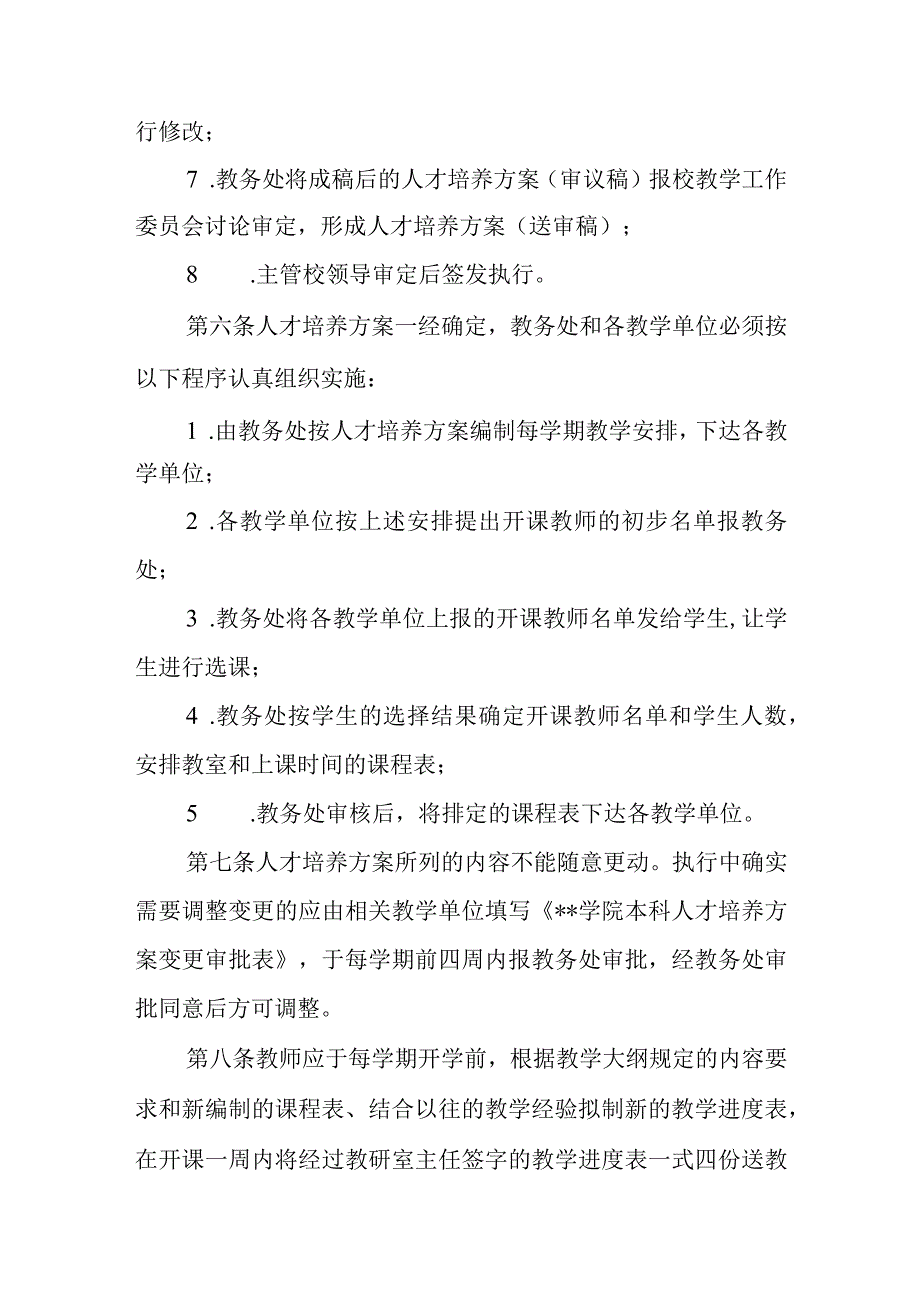 学院本科人才培养方案管理办法.docx_第3页