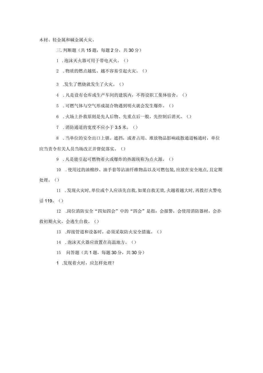 员工三级安全教育考试试题.docx_第3页