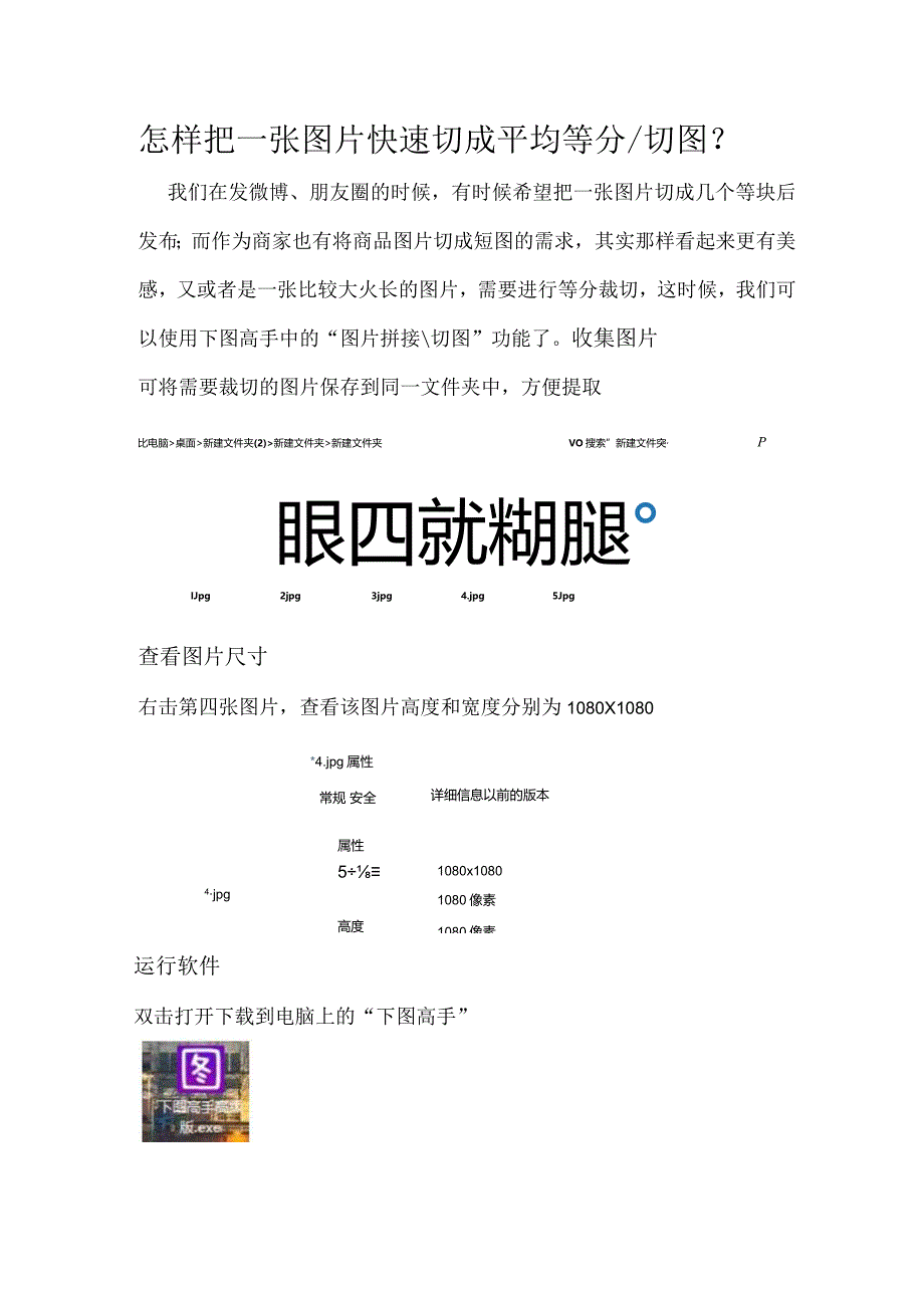 怎样把一张图片快速切成平均等分.docx_第1页