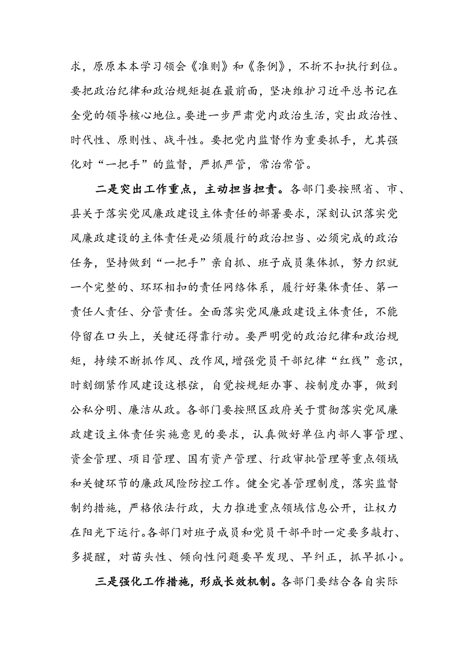 在党风廉政建设集体约谈会上的讲话 & 机关干部党风廉政建设交流发言材料.docx_第2页