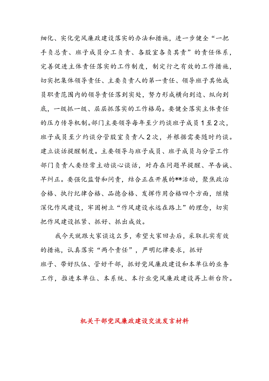 在党风廉政建设集体约谈会上的讲话 & 机关干部党风廉政建设交流发言材料.docx_第3页