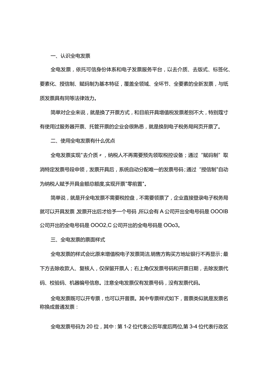 关于广州开餐饮电子发票流程操作.docx_第1页