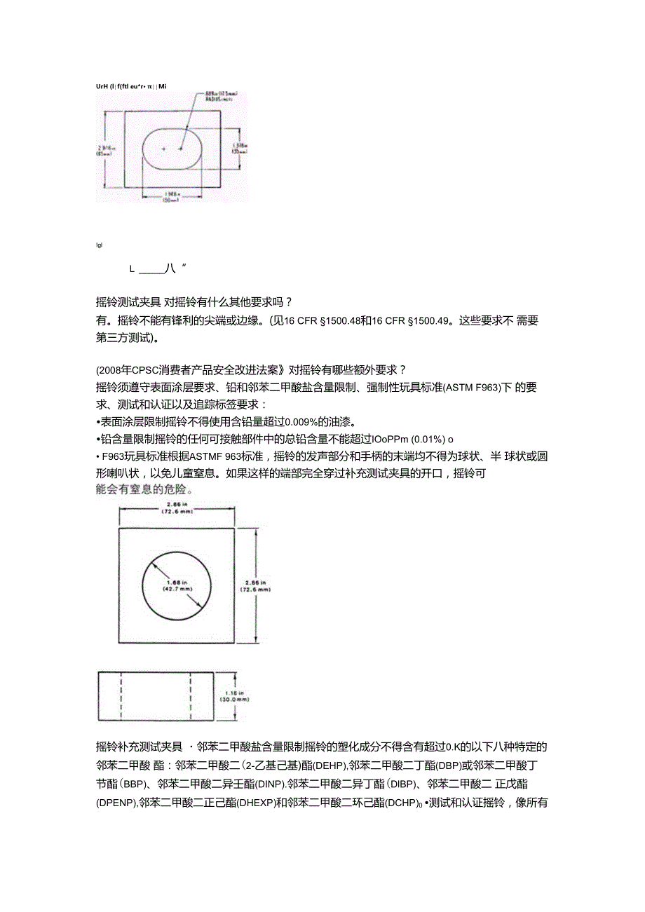 16 CFR 1510 Requirements for Rattles对摇铃的要求.docx_第2页