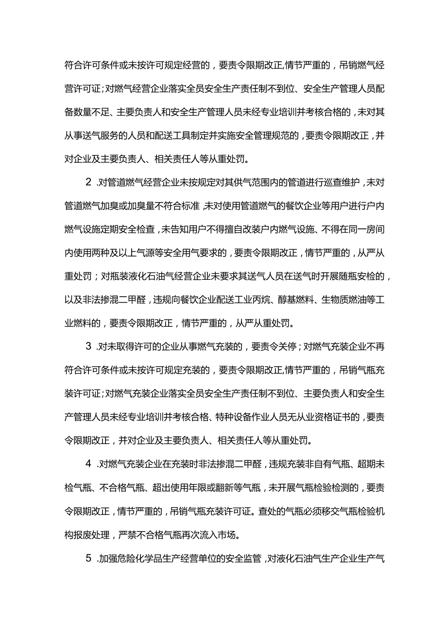 城乡燃气安全专项整治工作方案.docx_第2页