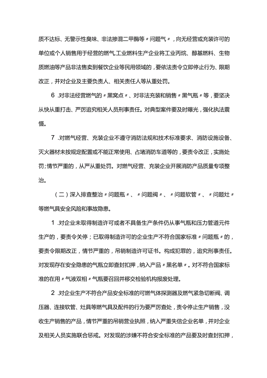 城乡燃气安全专项整治工作方案.docx_第3页