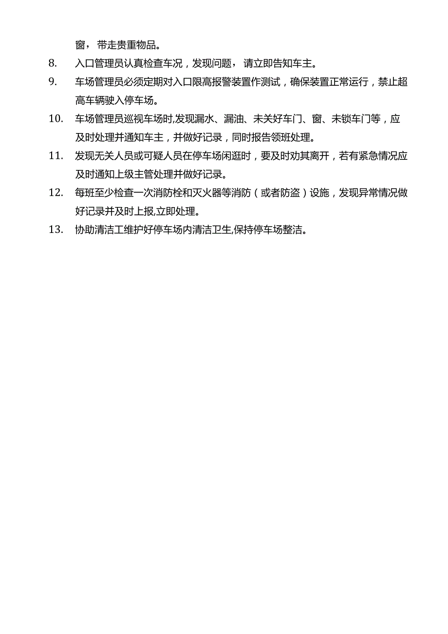 停车场管理手册停车场管理制度.docx_第2页