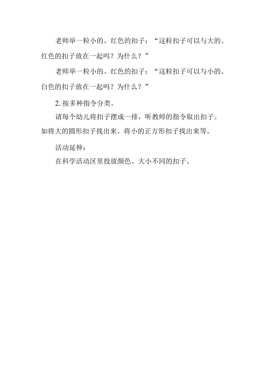 人教版幼儿园中班下册主题一：2.《美丽的妈妈》教学设计《妈妈的扣子》》活动方案.docx_第2页