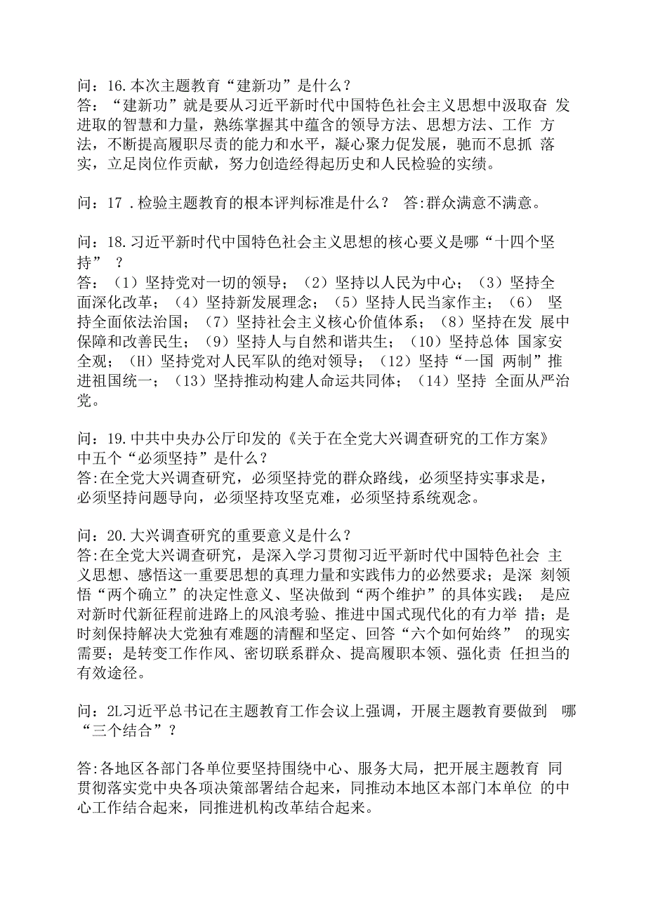 1_主题教育应知应会.docx_第3页