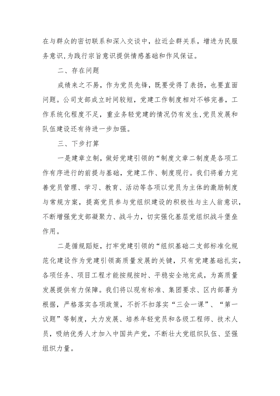 关于2023年度党建引领企业高质量发展报告参考.docx_第3页