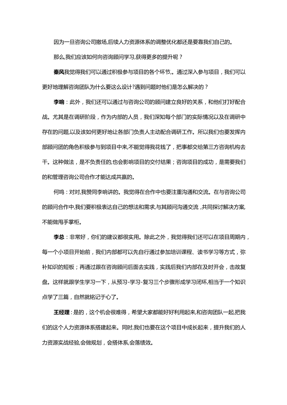 会借力也是HR变优秀的一种好方式.docx_第2页