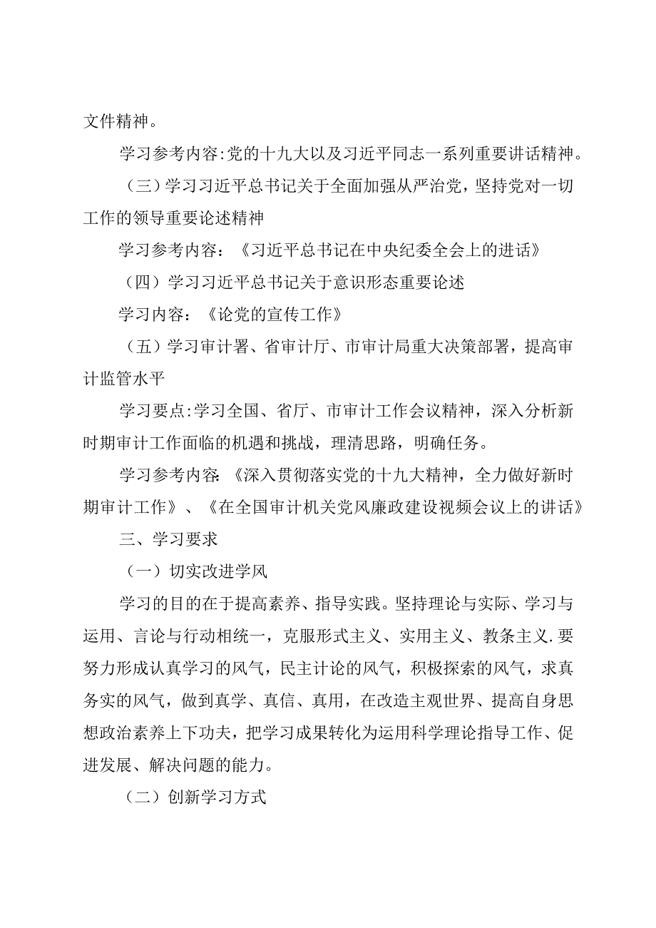 审计局2022年读书学习计划.docx_第2页