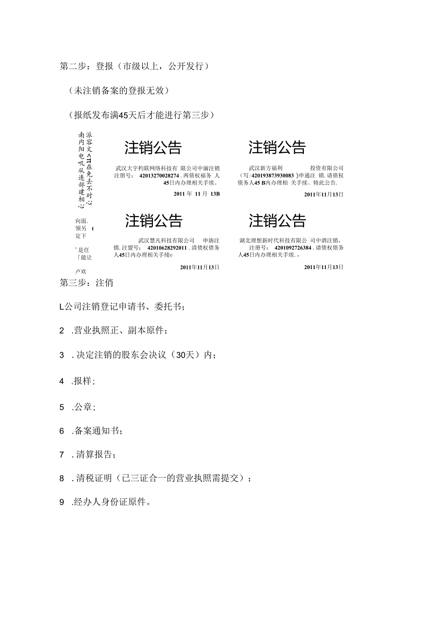 公司注销流程及材料要求.docx_第3页