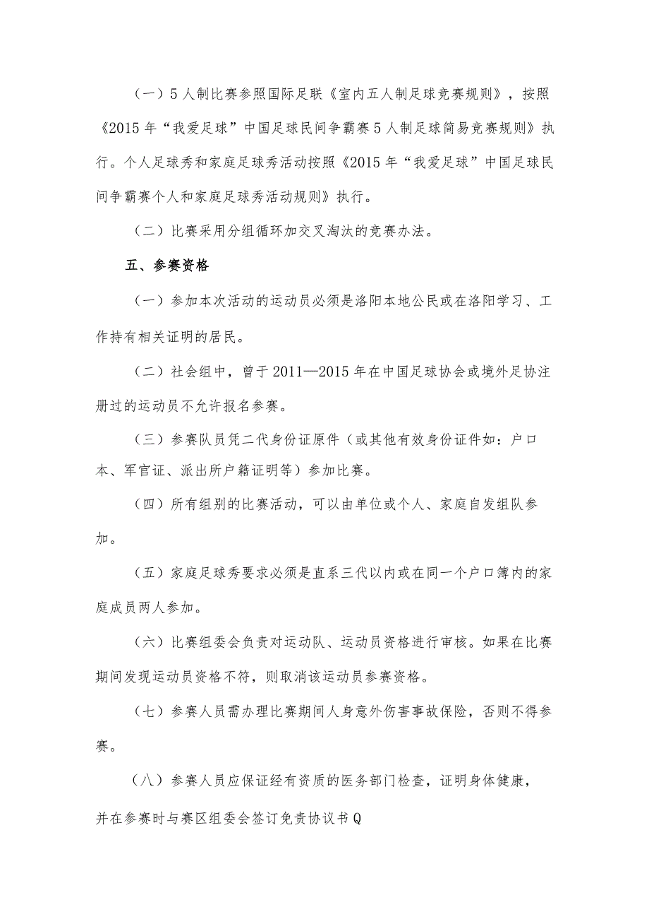 五人制足球赛规程.docx_第2页