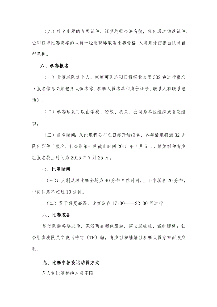 五人制足球赛规程.docx_第3页