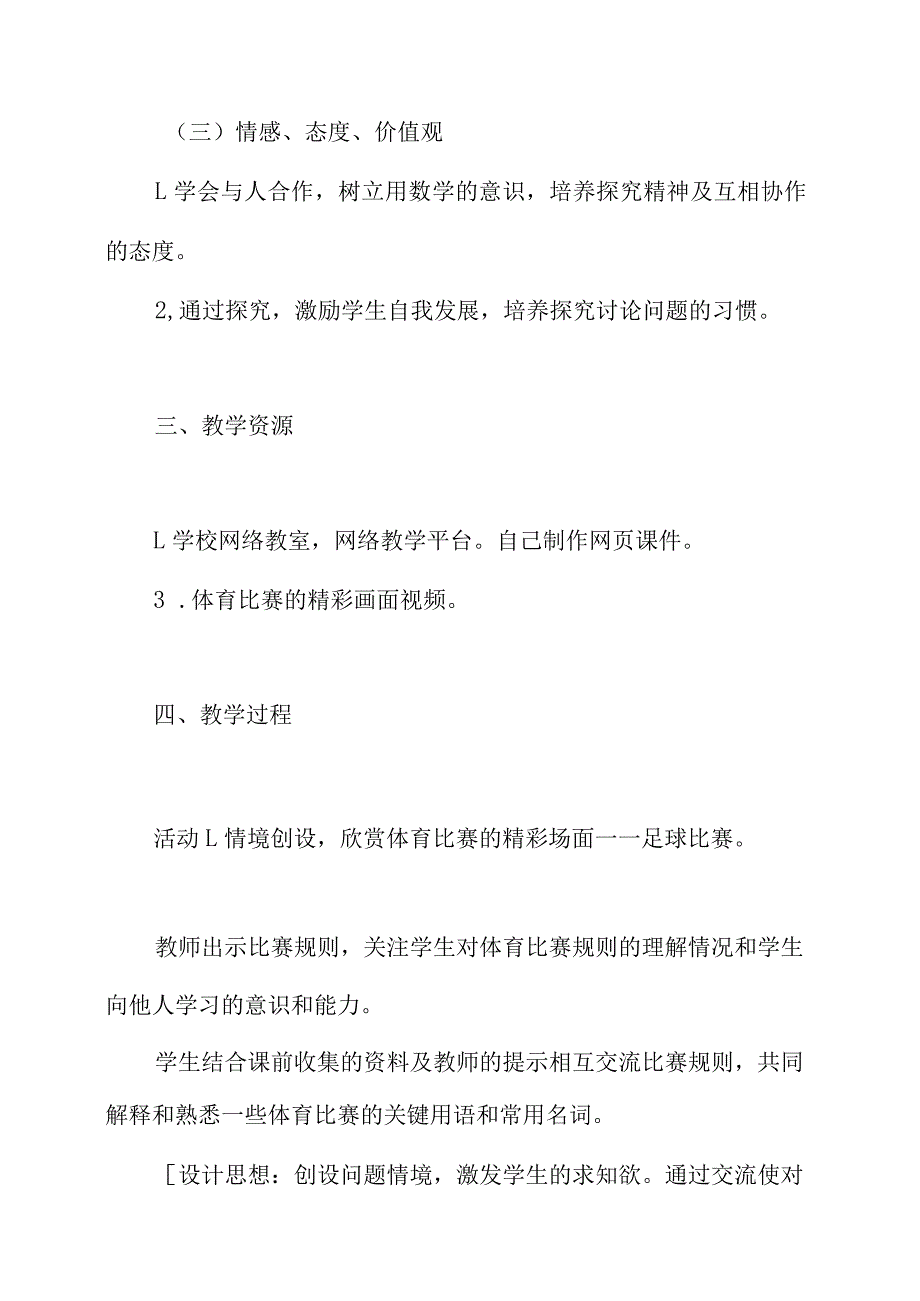 利用不等关系分析比赛.docx_第3页