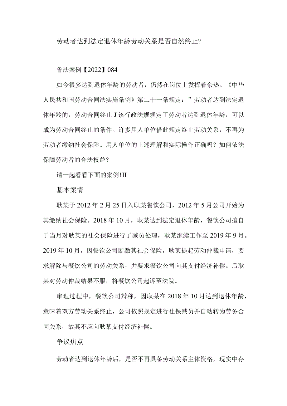 劳动者达到法定退休年龄劳动关系是否自然终止？.docx_第1页