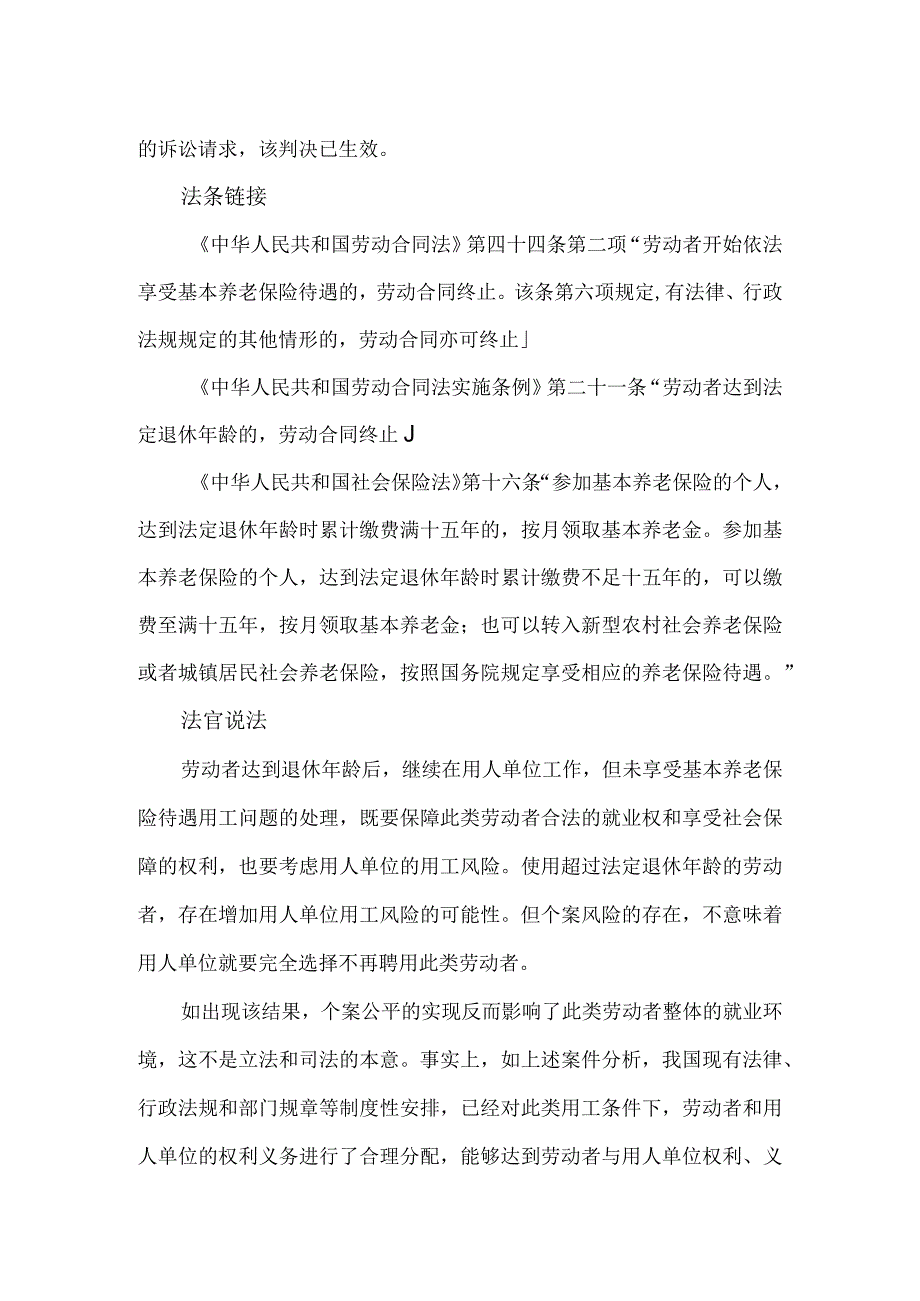 劳动者达到法定退休年龄劳动关系是否自然终止？.docx_第3页