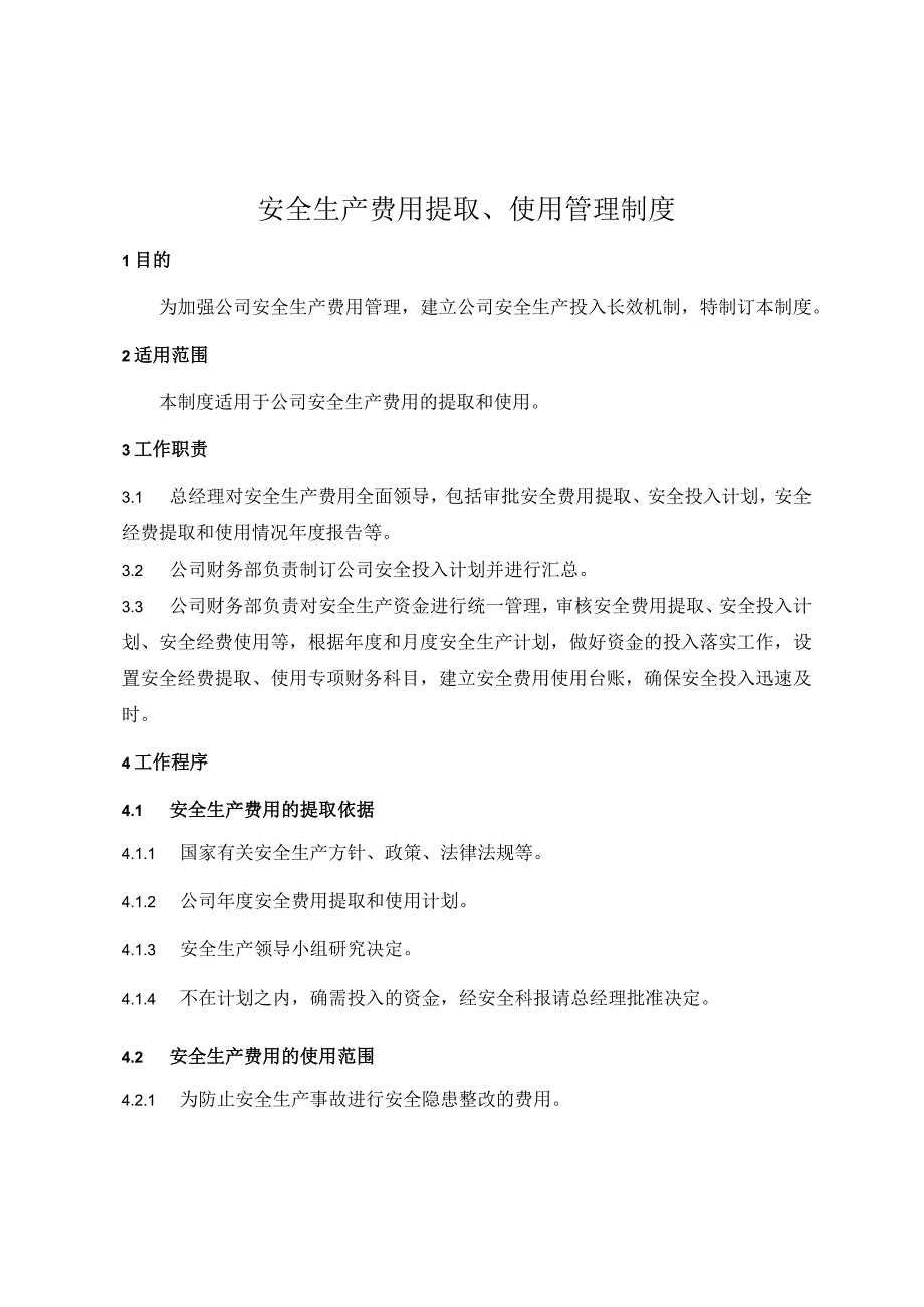 关于下发《安全生产费用提取、使用管理制度》及《2023年安全投入计划》的通知.docx_第2页