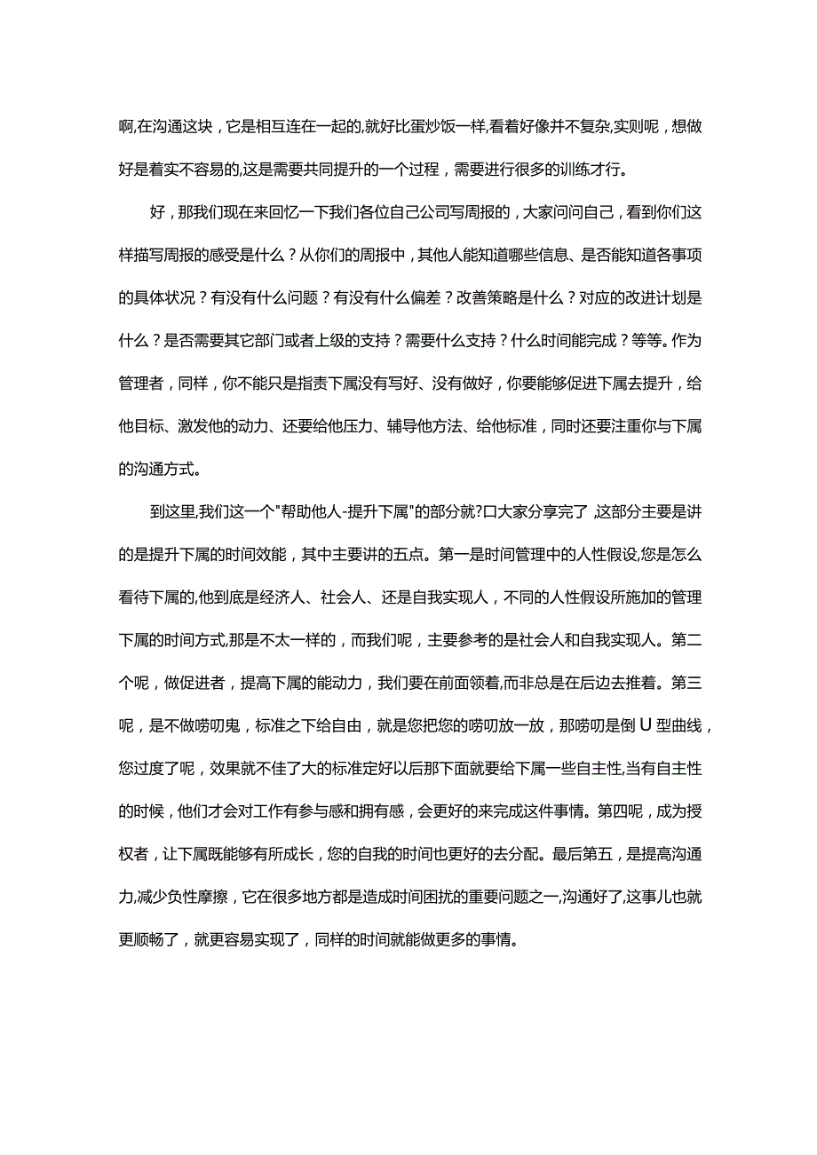 如何做好时间管理.docx_第2页