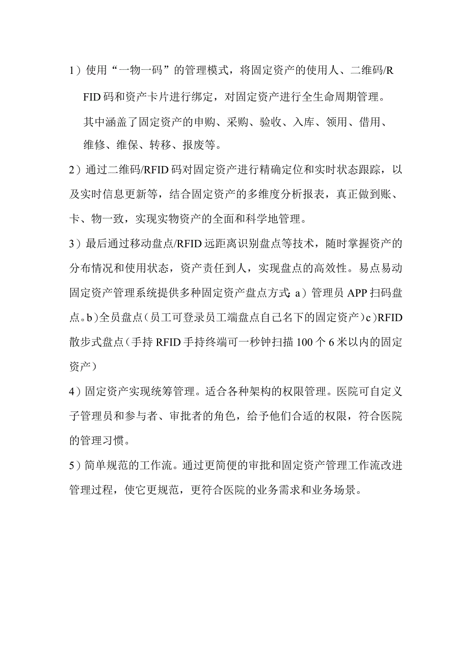 医院如何高效进行固定资产管理.docx_第2页