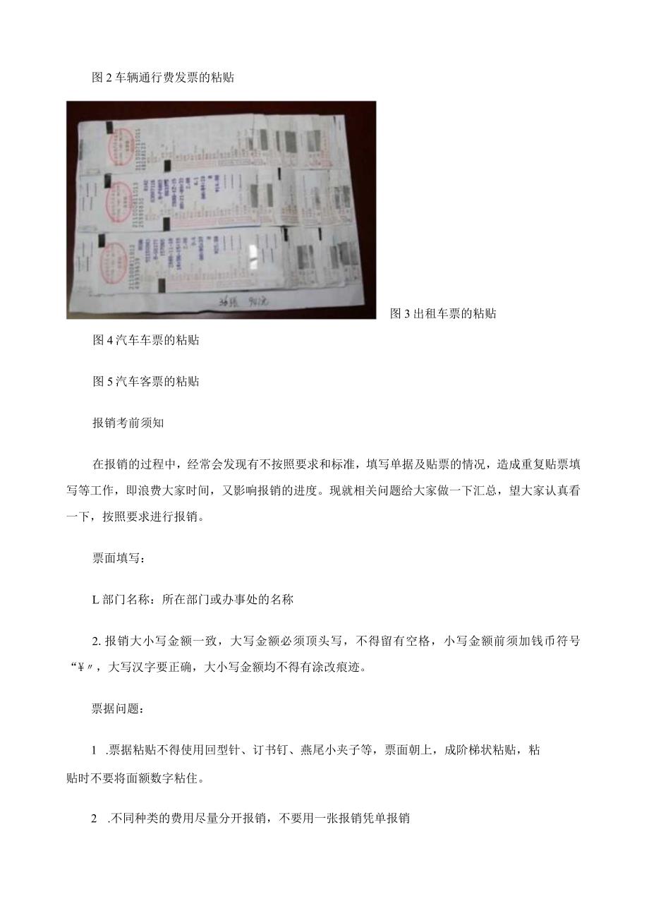 差旅票据的粘贴要求及单据填写规定.docx_第2页