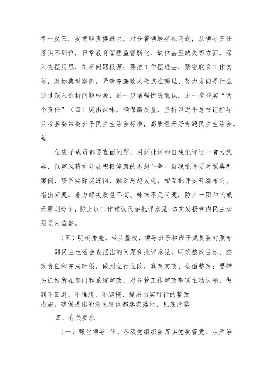 关于召开以案促改专题民主生活会的通知.docx_第3页