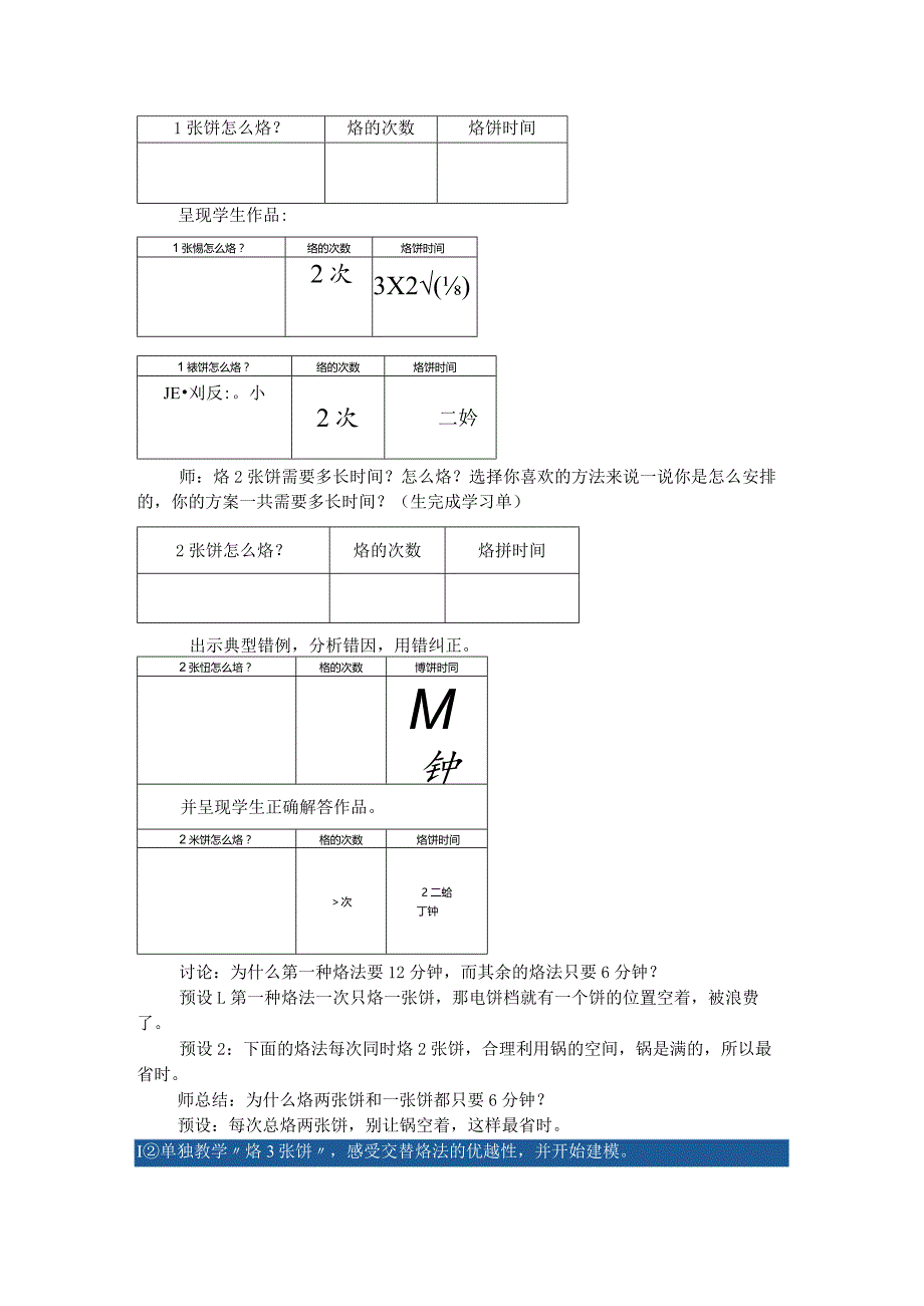 单元教材分析.docx_第3页