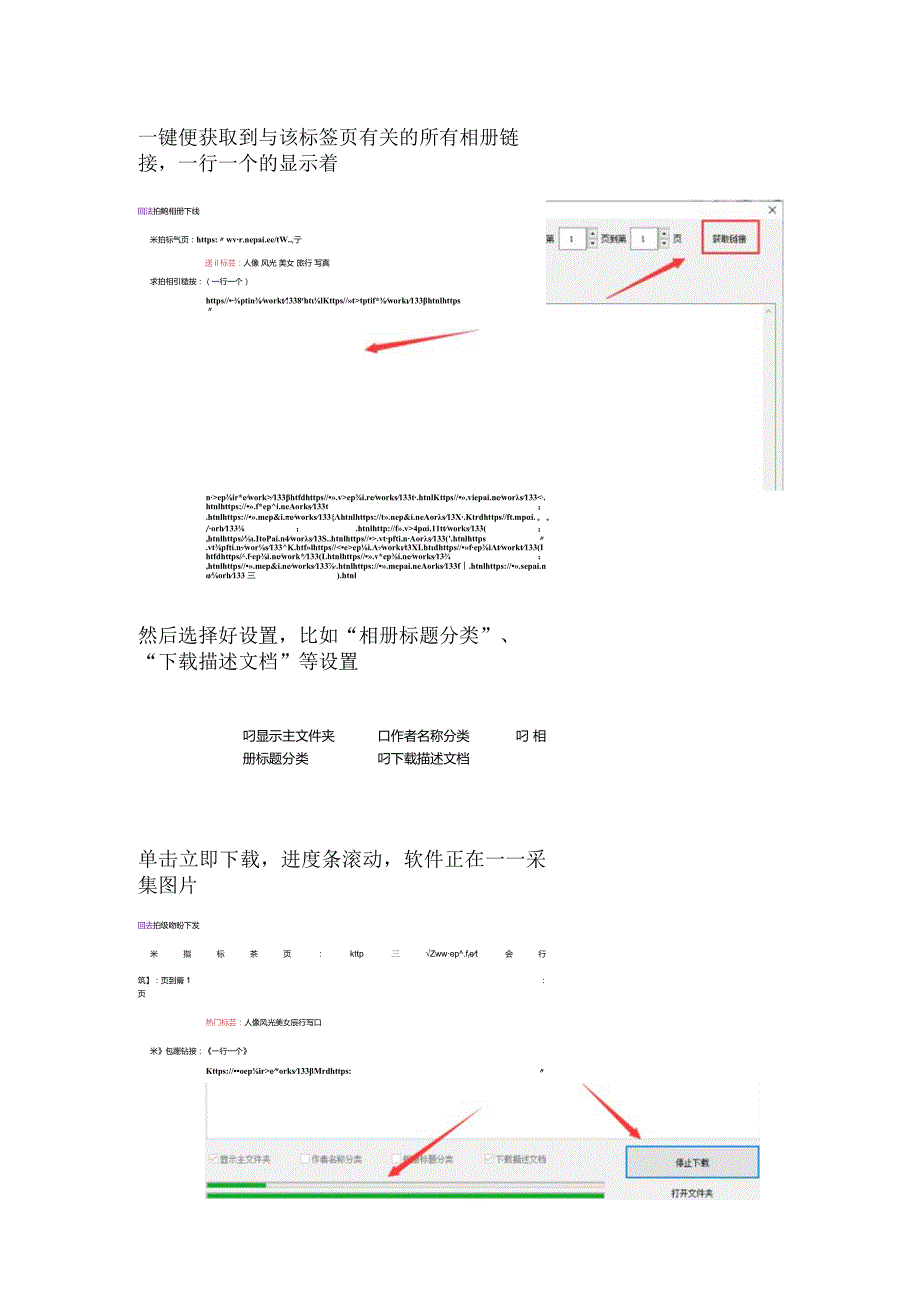 怎样批量获取米拍摄影某个标签页上的相册图片并保存到电脑.docx_第3页