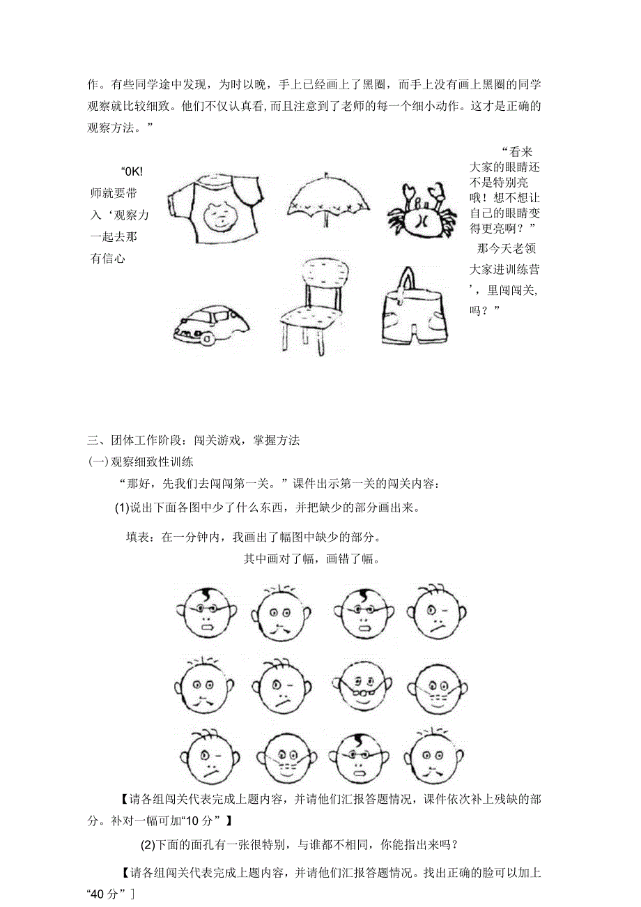 如何帮助学生提高某一种学习能力教案设计.docx_第3页