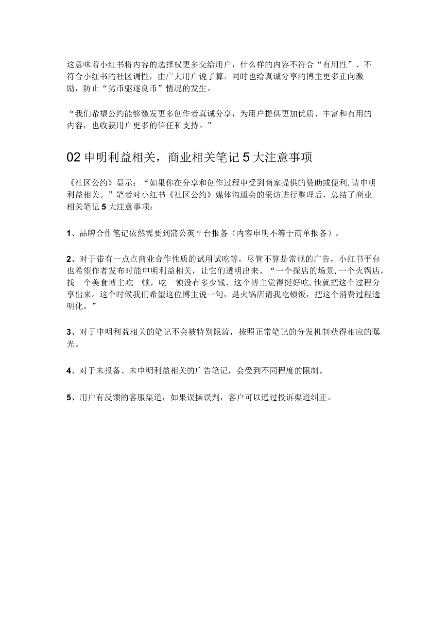 小红书上线社区公约博主和品牌方要注意这5点！.docx_第2页