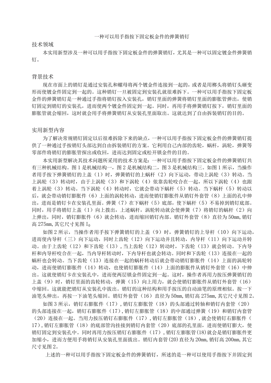 弹簧销钉.docx_第1页