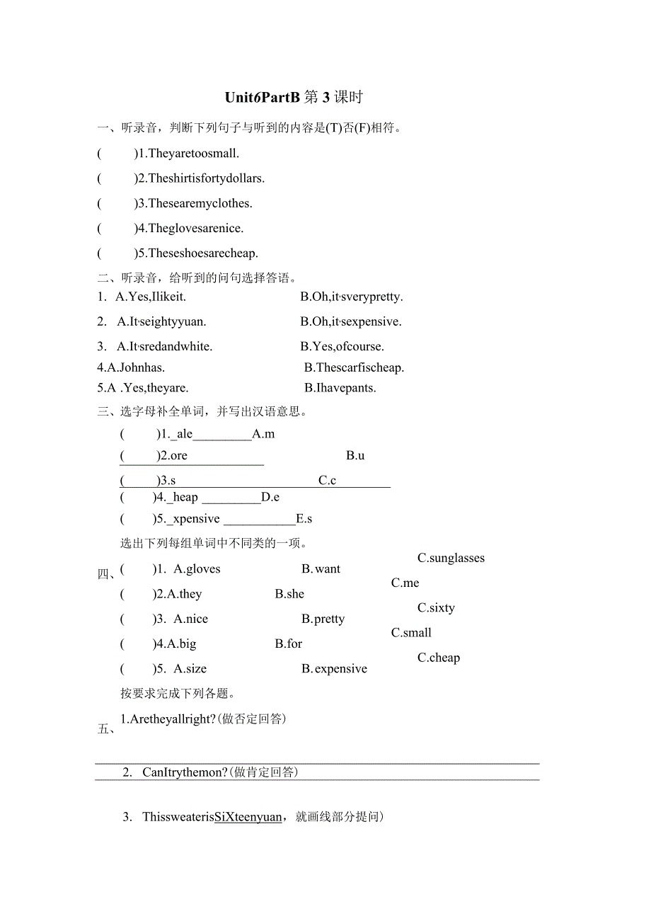 四下Unit 6 Part B 第三课时.docx_第1页