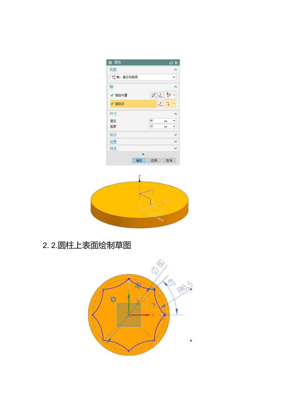 (56)--第二章 八边形错位异形凸台实体建模.docx_第3页