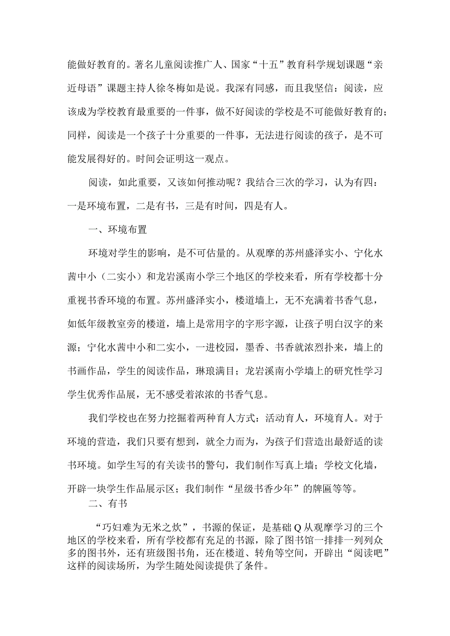 做儿童阅读的点灯人.docx_第2页